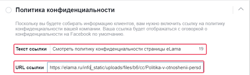 Поле для ссылки на политику конфиденциальности